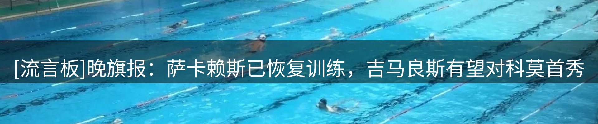 赛事资讯
